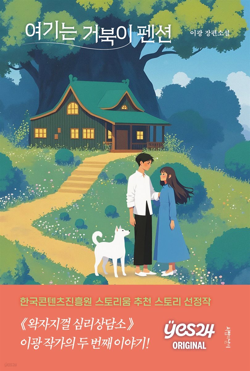 [연재] 여기는 거북이 펜션 1화