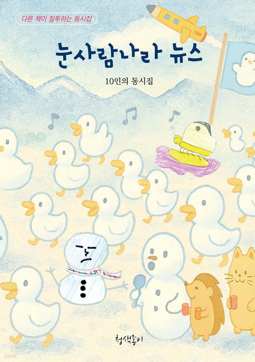 눈사람나라 뉴스