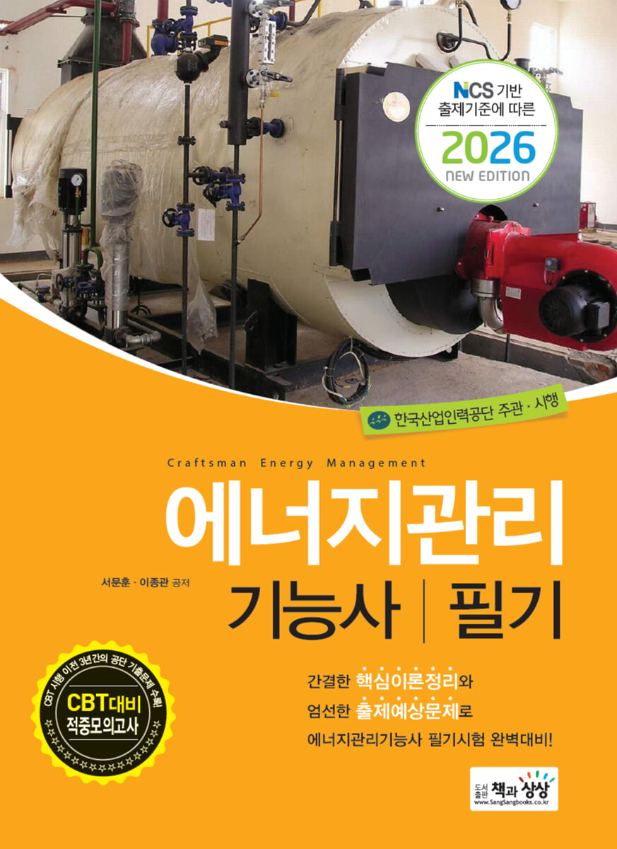 2026 에너지관리기능사 필기