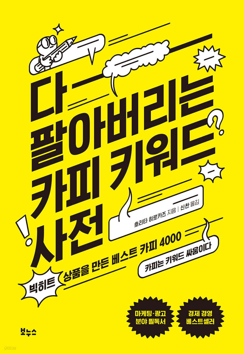 다 팔아버리는 카피 키워드 사전