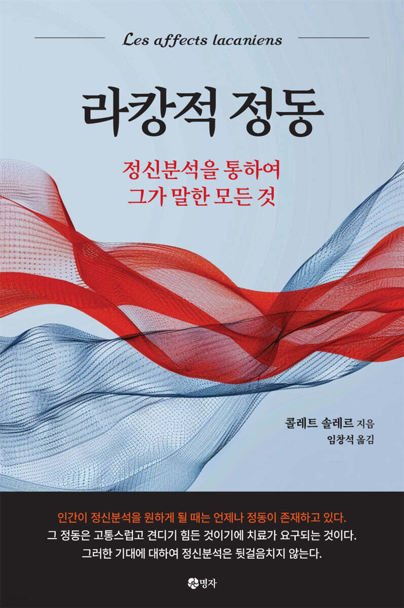 라캉적 정동