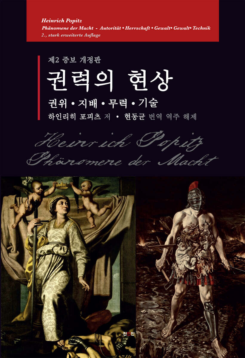 권력의 현상