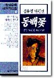 동백꽃