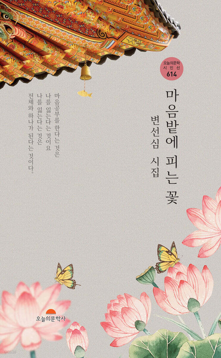 마음밭에 피는 꽃