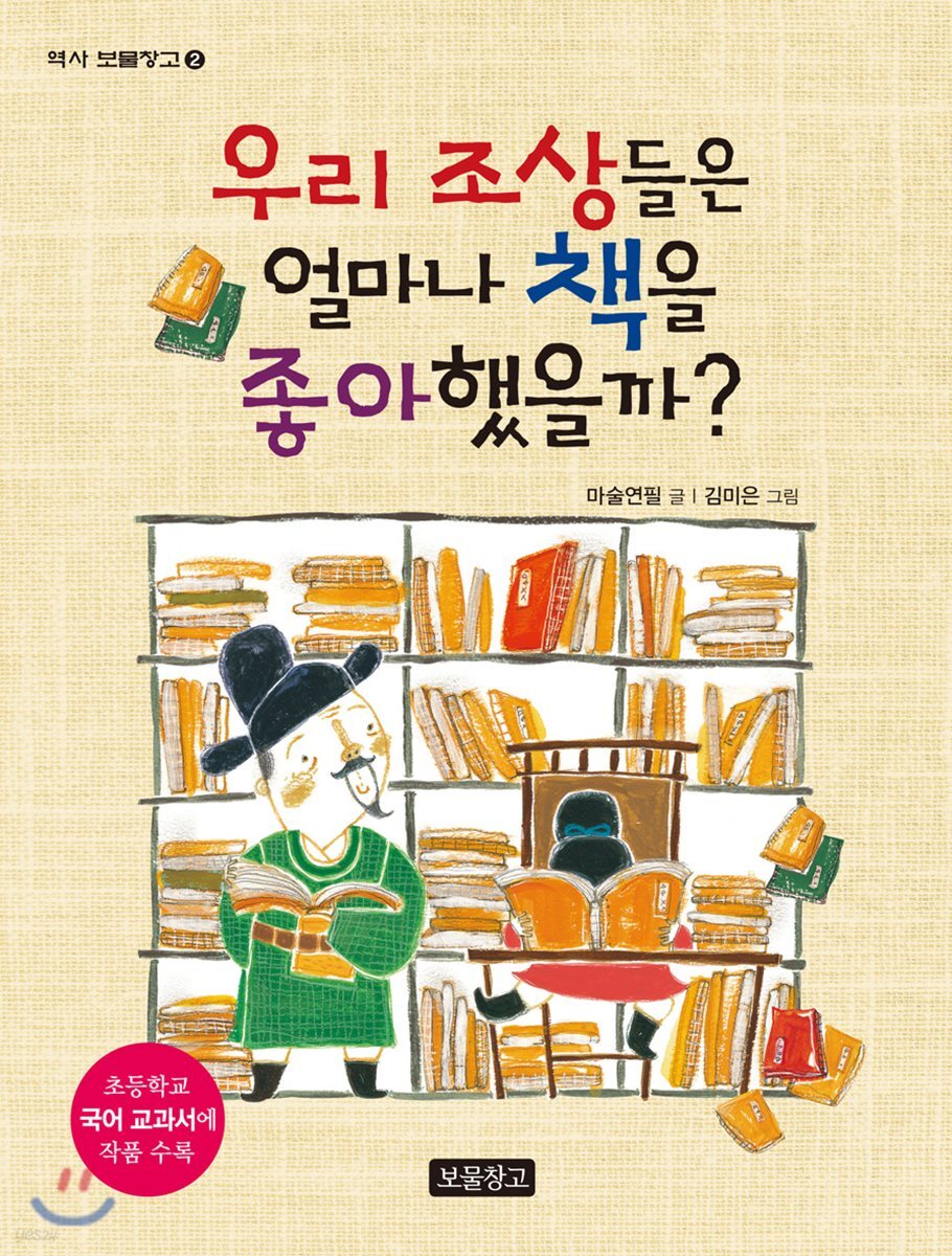 우리 조상들은 얼마나 책을 좋아했을까?