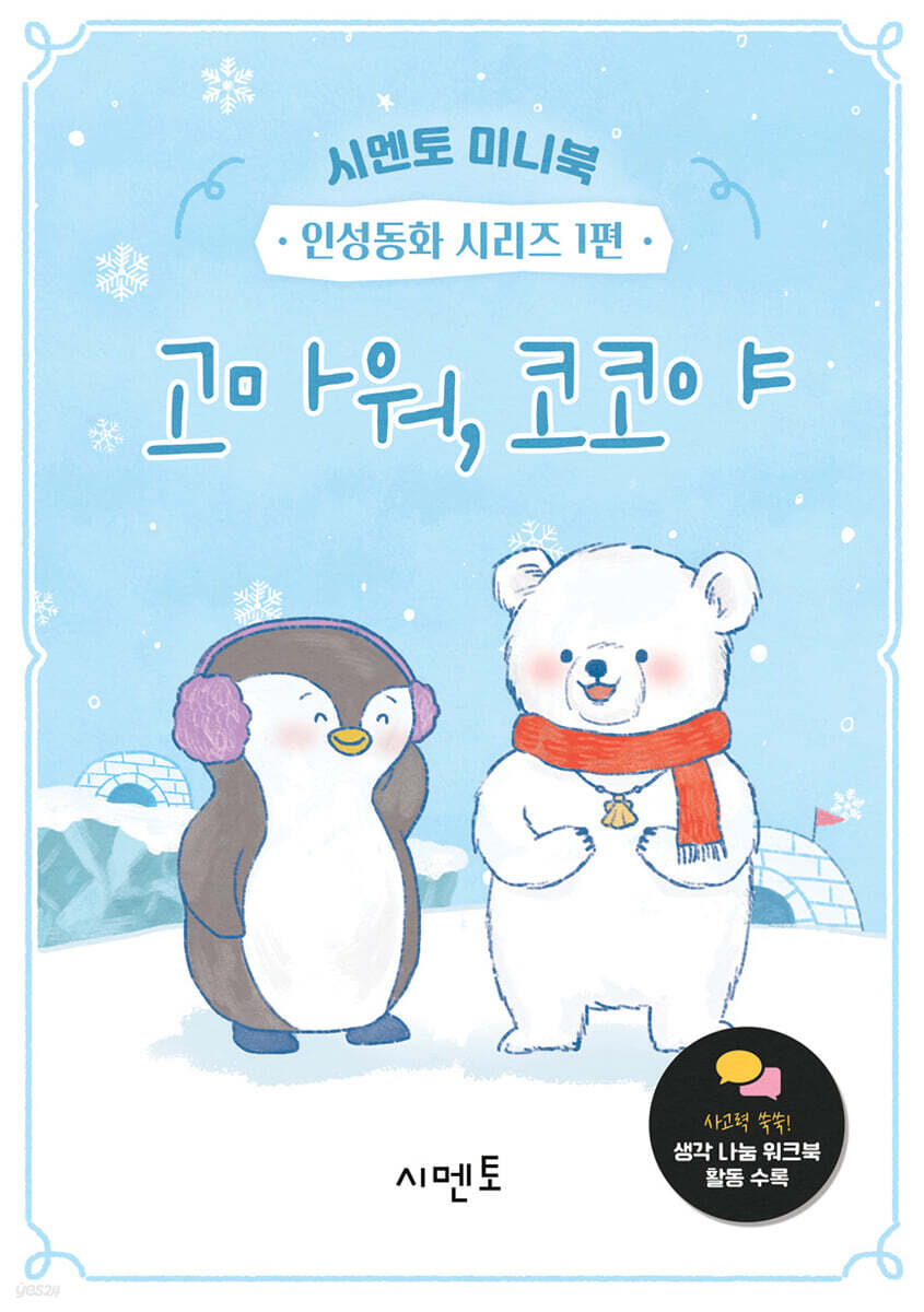 고마워, 코코야