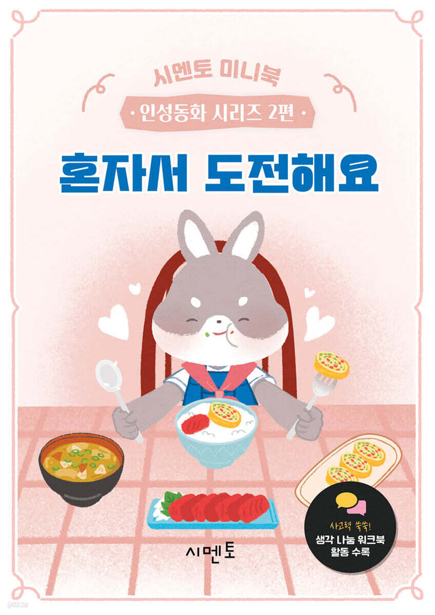 혼자서 도전해요