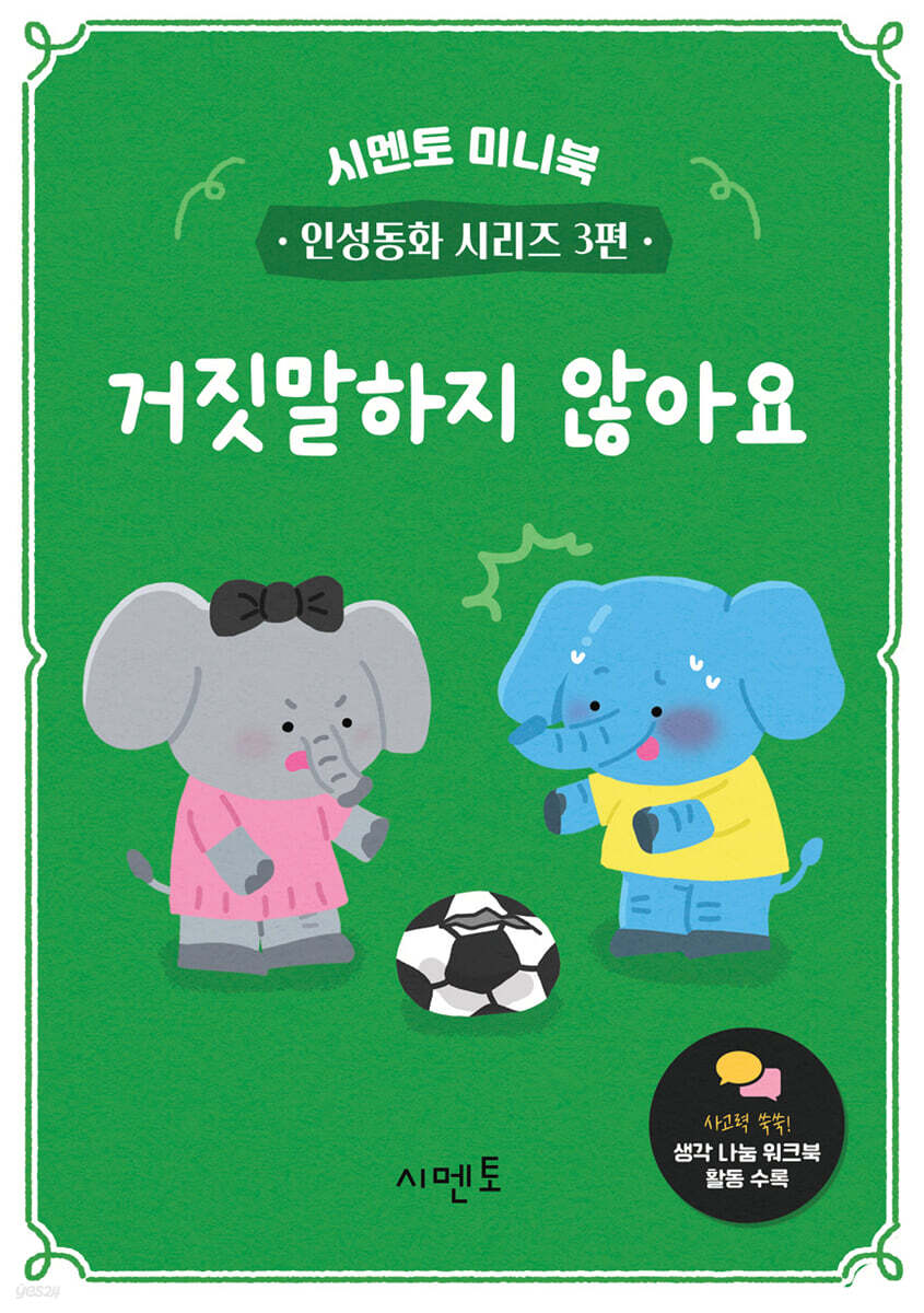 거짓말하지 않아요