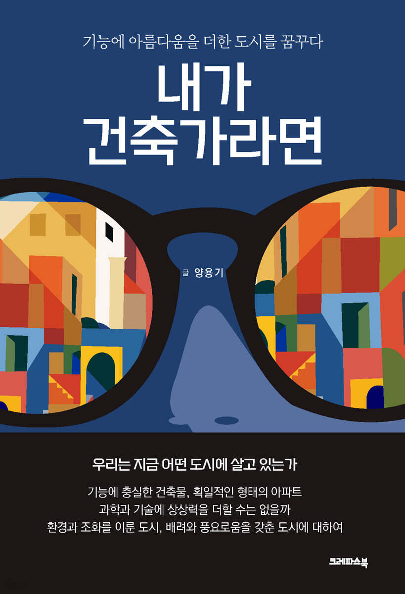 내가 건축가라면
