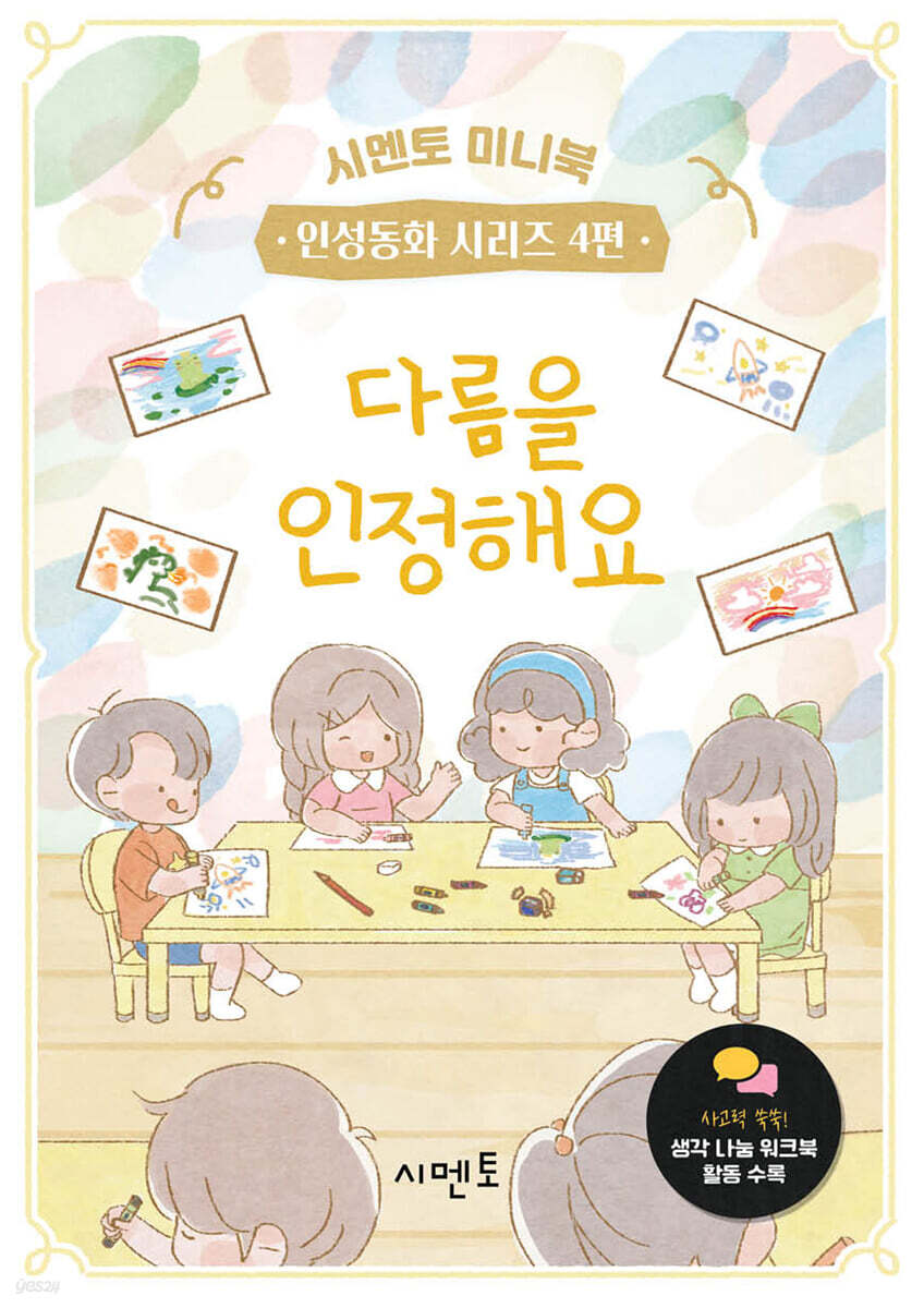 다름을 인정해요