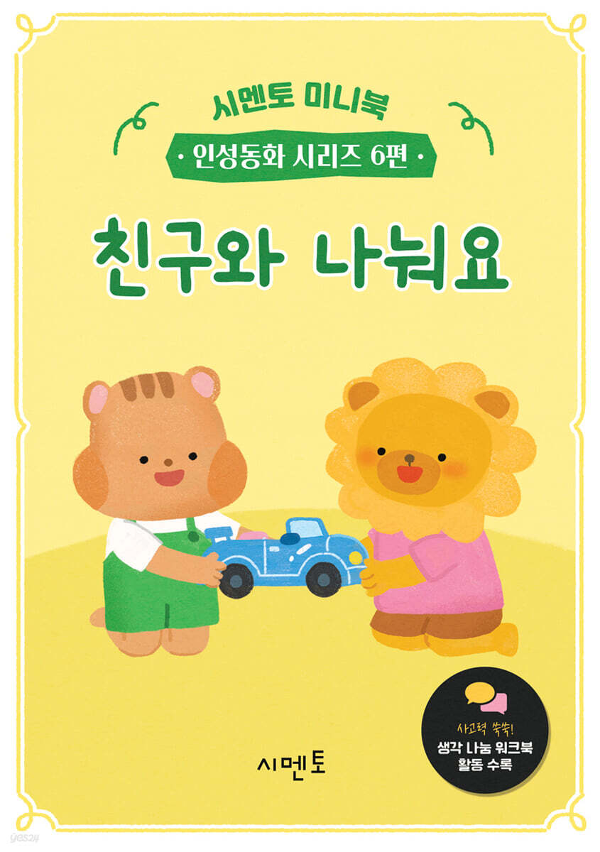 친구와 나눠요