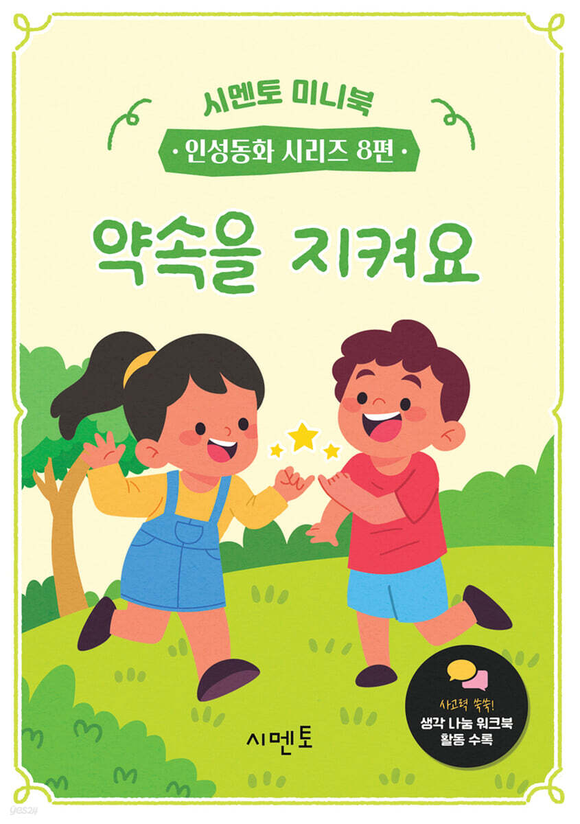 약속을 지켜요