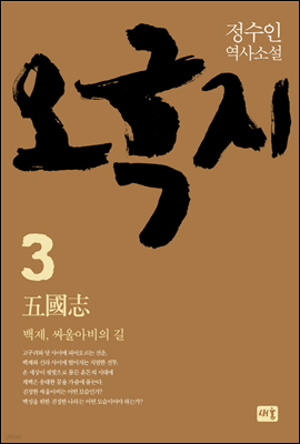 오국지 3