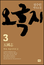 오국지 3