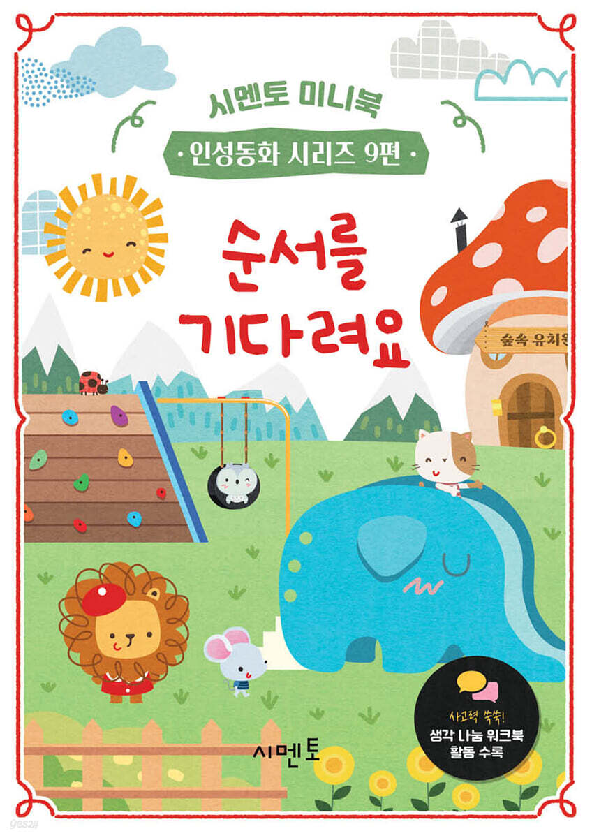 순서를 기다려요