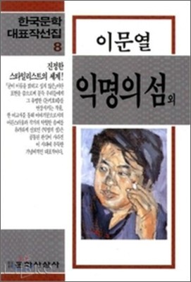 익명의 섬