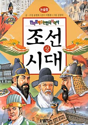 조선시대 (상)