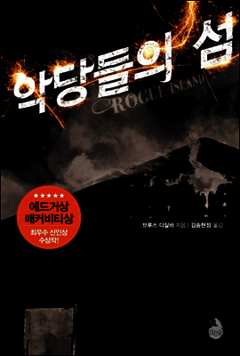 악당들의 섬
