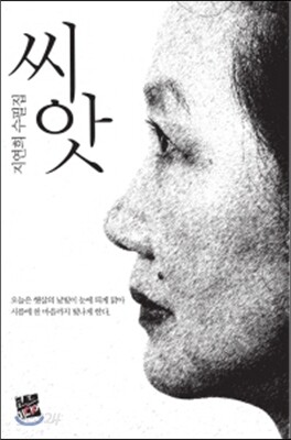 씨앗