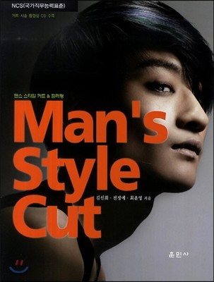 Man's Style Cut