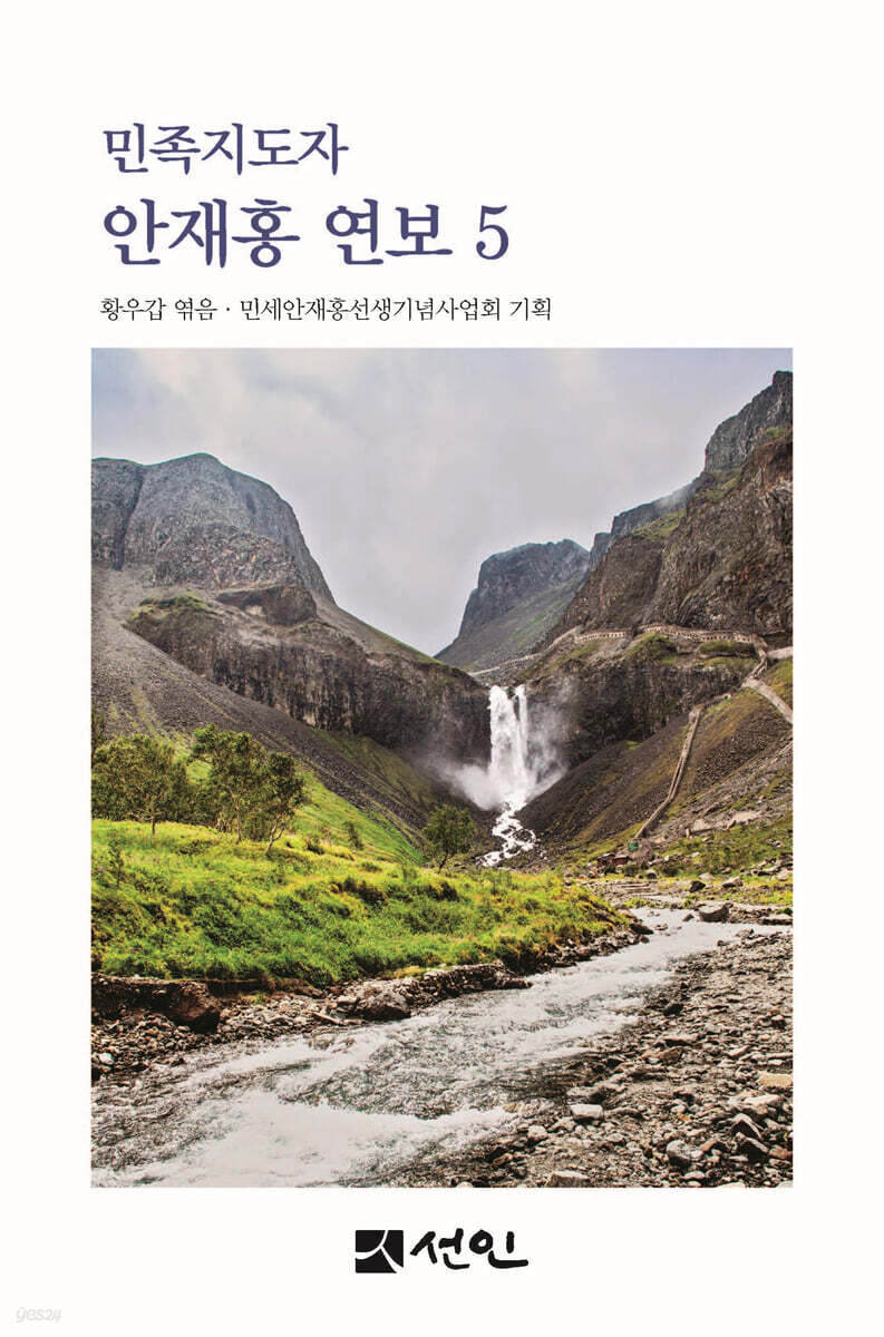 민족지도자 안재홍 연보 5