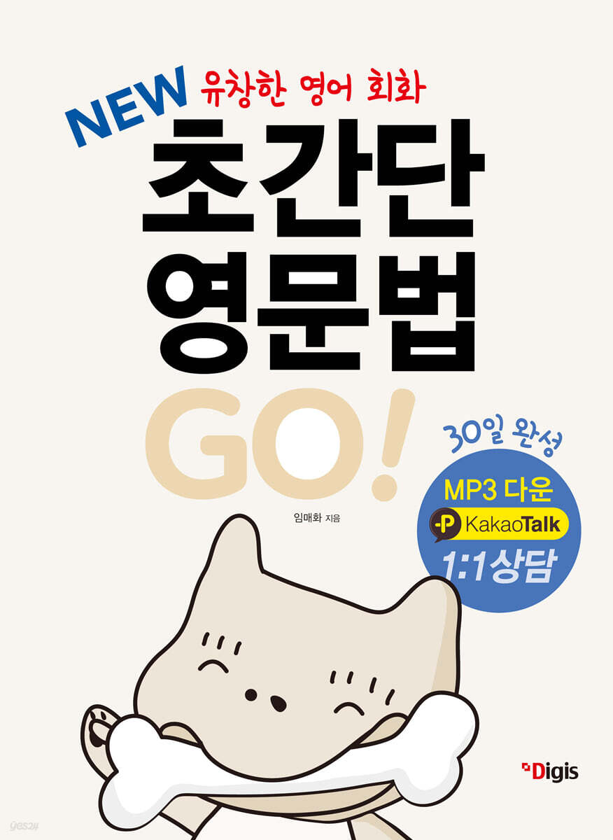 NEW 초간단 영문법 GO!