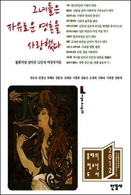 그녀들은 자유로운 영혼을 사랑했다