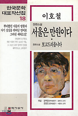 서울은 만원이다, 보고드리옵니다