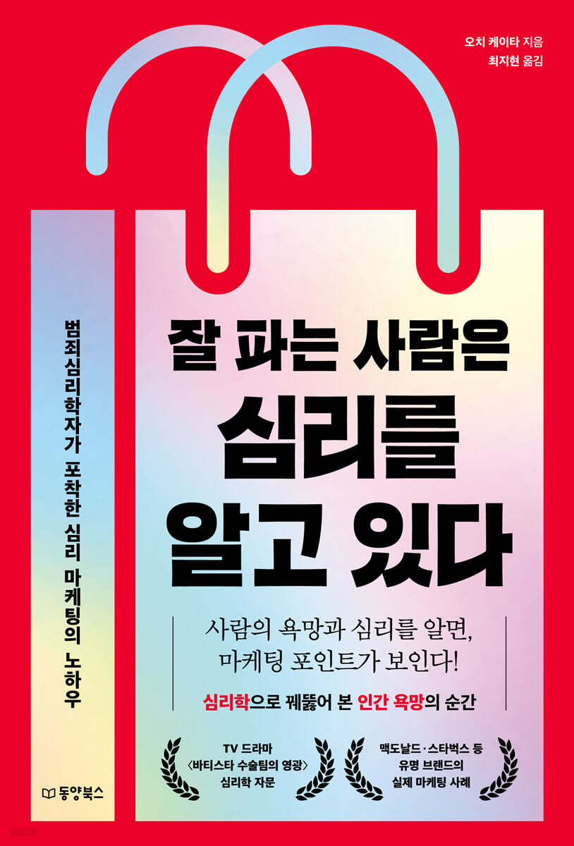 잘 파는 사람은 심리를 알고 있다