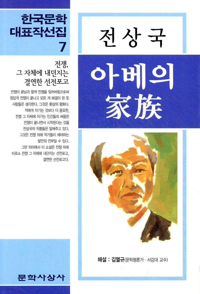 아베의 가족