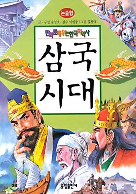 삼국시대