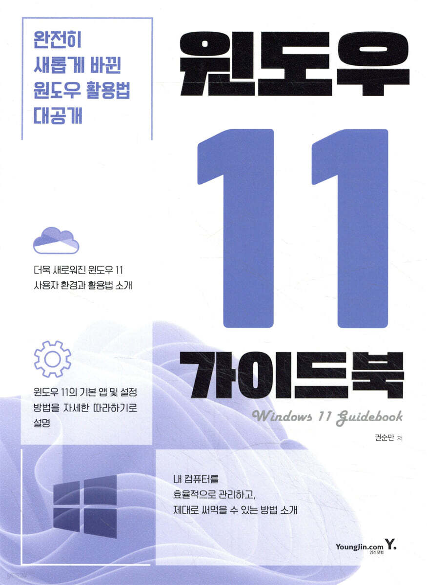 윈도우 11 가이드북