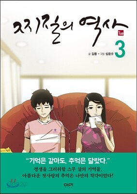 찌질의 역사 시즌1 (3)