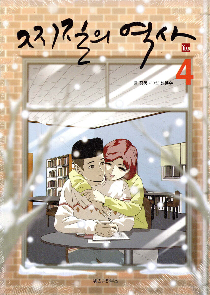 찌질의 역사 시즌2 (4)