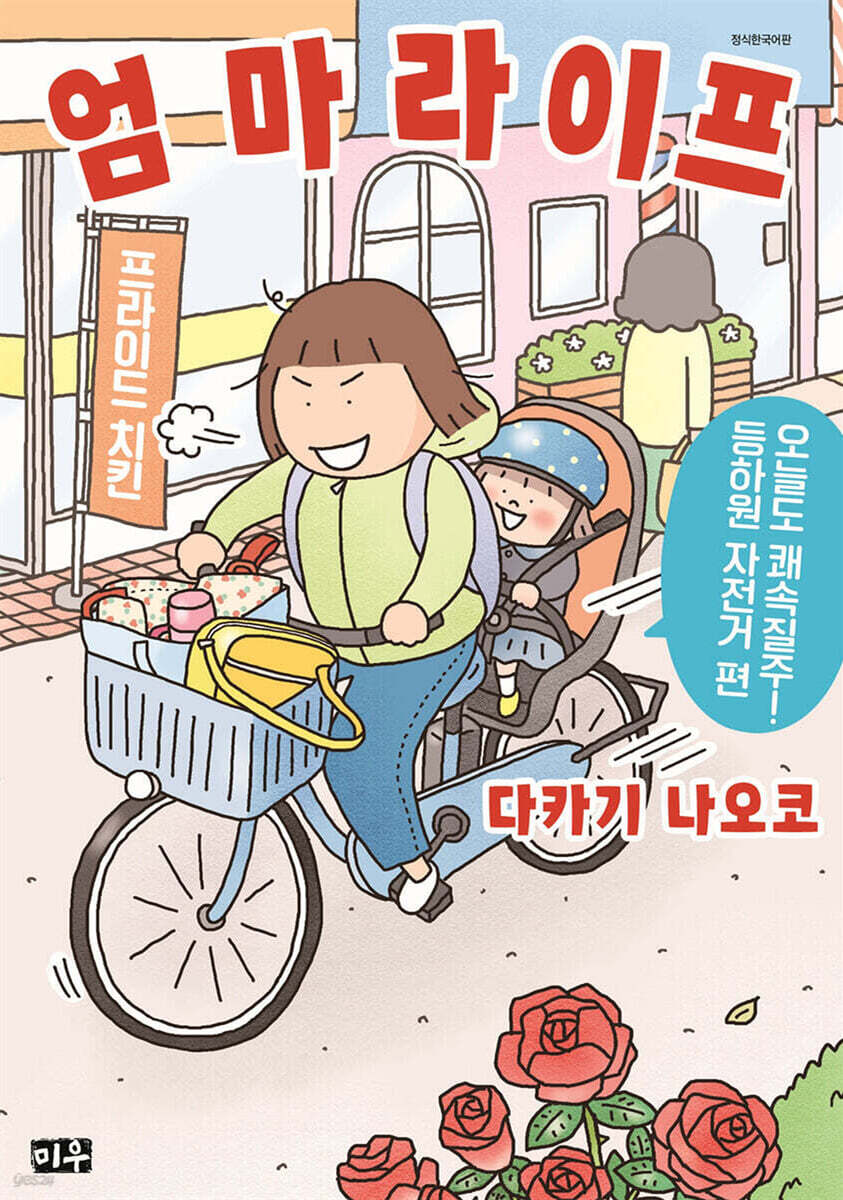 엄마 라이프 03권 (완결)