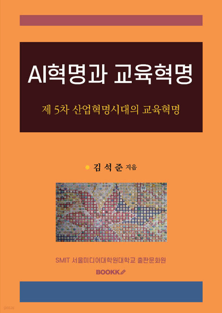 AI혁명과 교육혁명