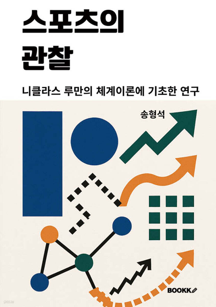 스포츠의 관찰