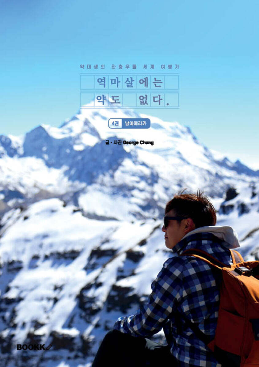 역마살에는 약도 없다 4