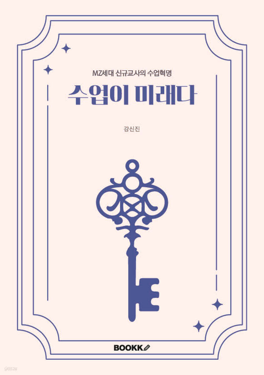 수업이 미래다
