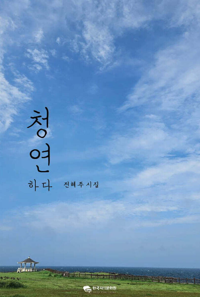 청연하다