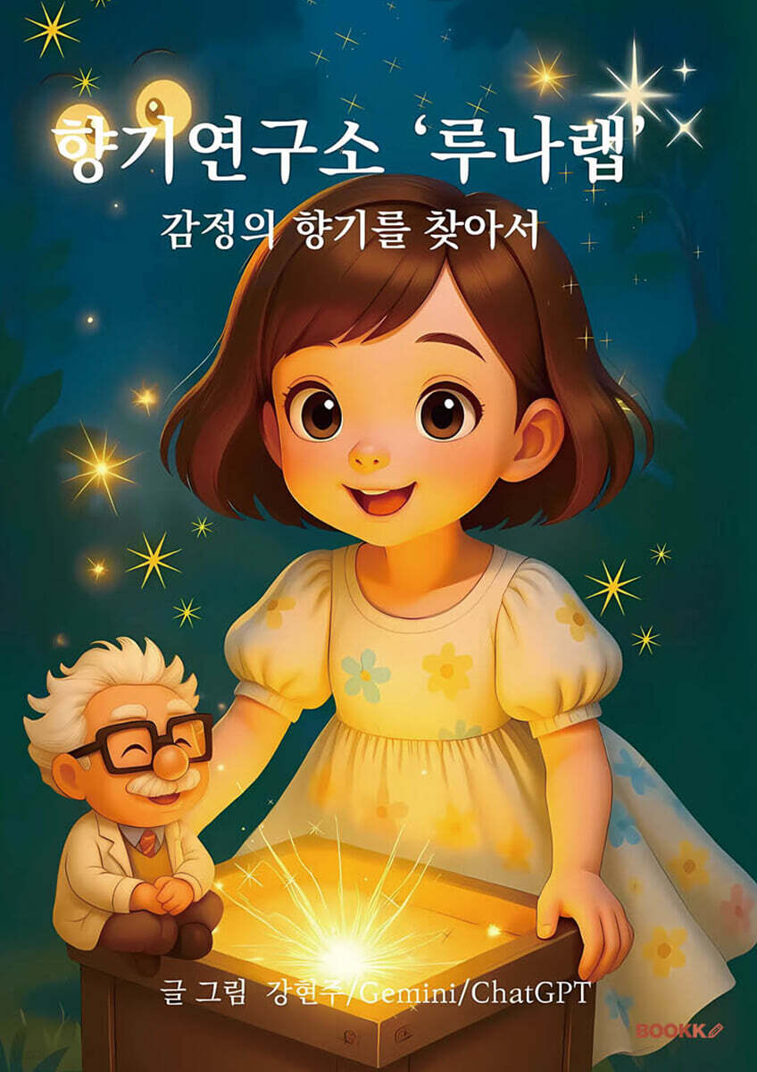 향기연구소 '루나랩'
