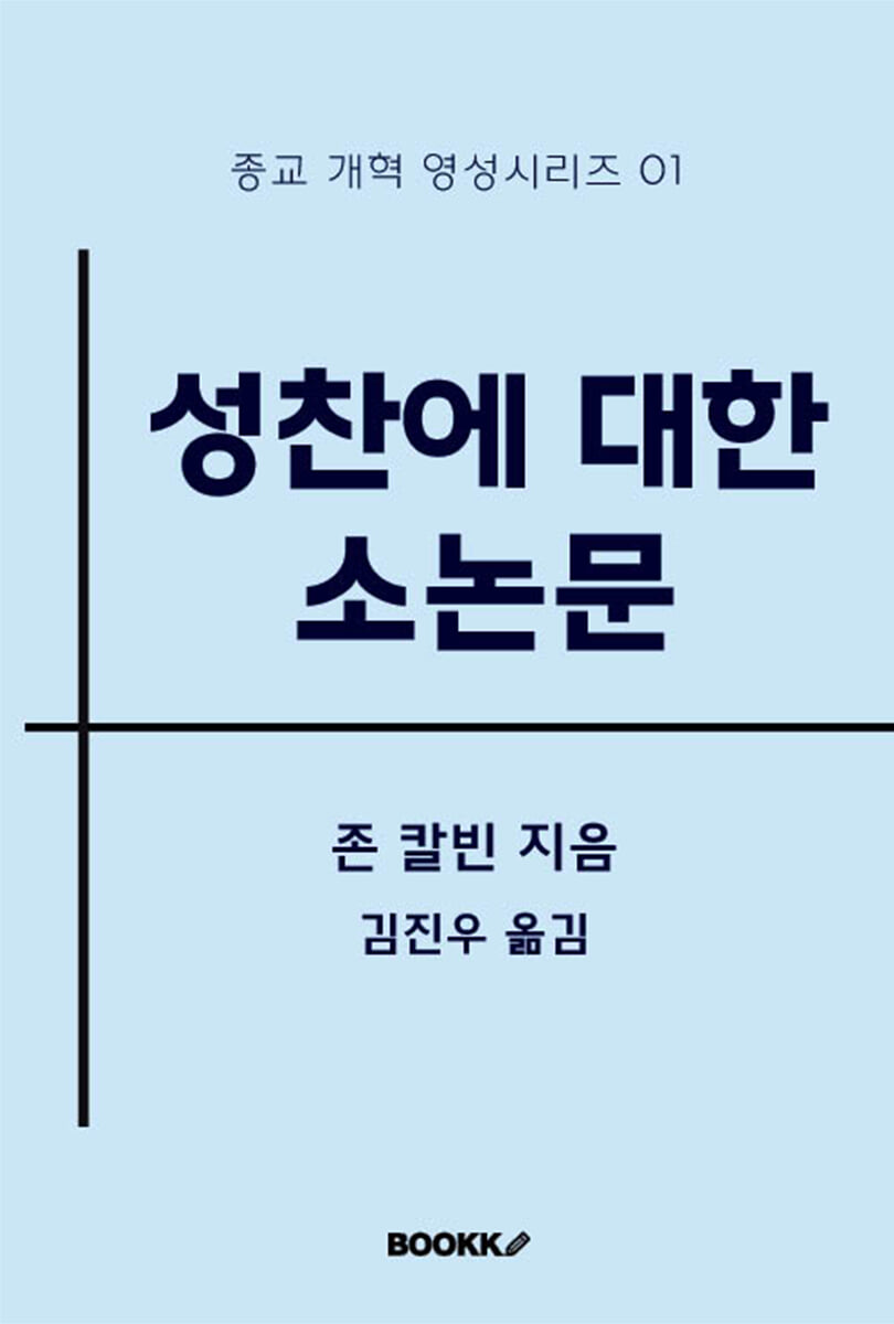 성찬에 대한 소논문