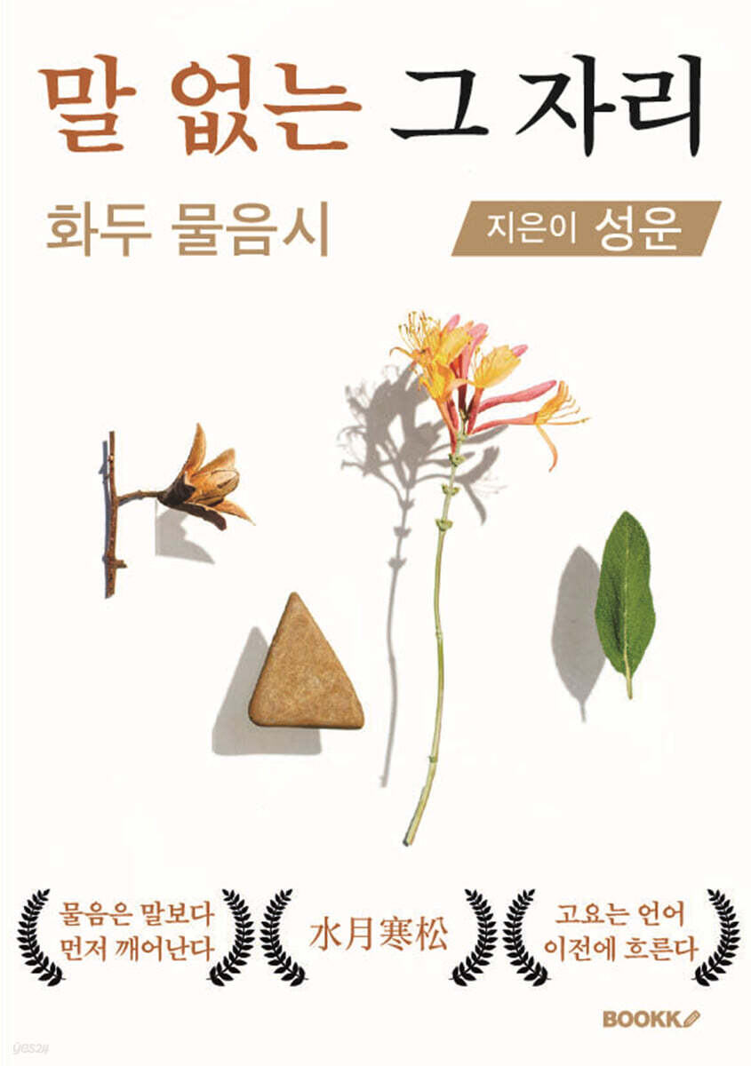 말 없는 그 자리