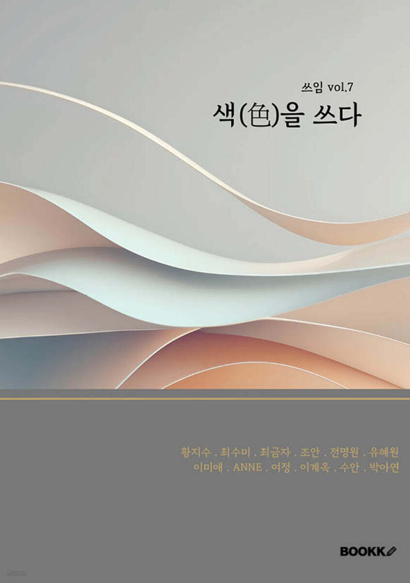 색을 쓰다