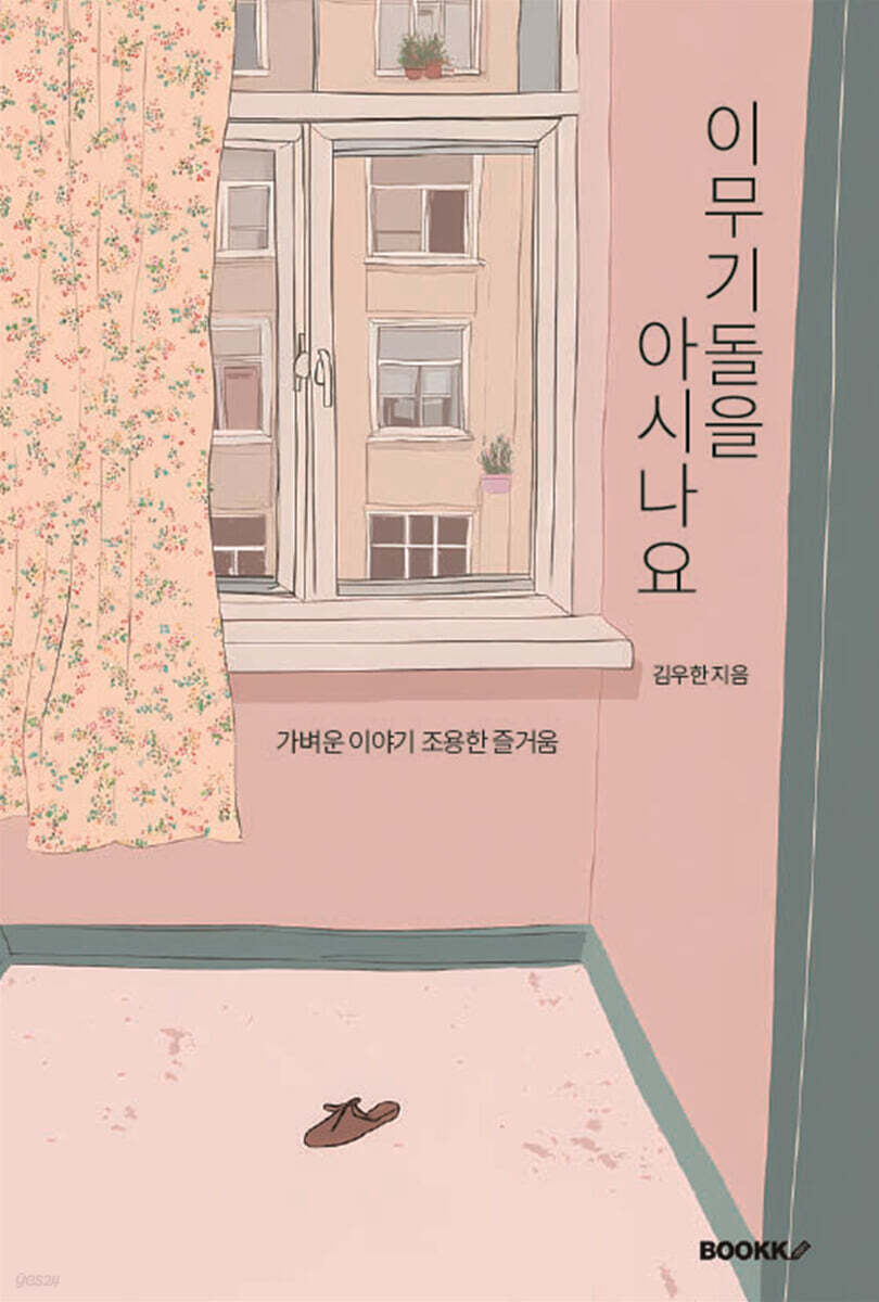 이무기돌을 아시나요