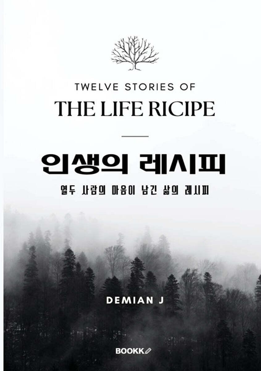 인생의 레시피