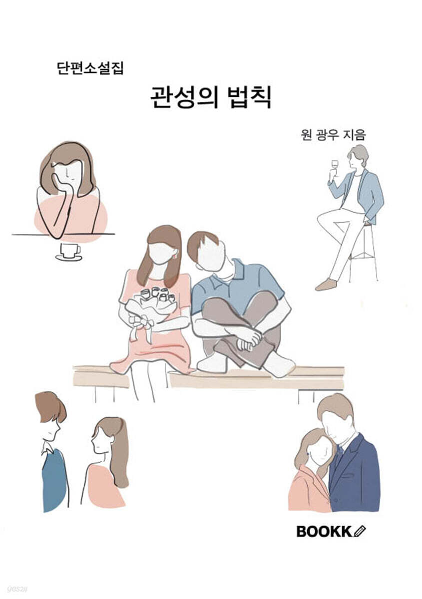 관성의 법칙