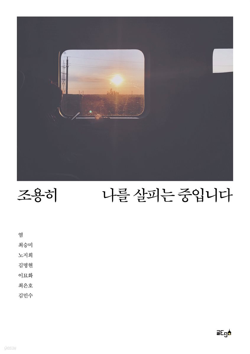조용히 나를 살피는 중입니다