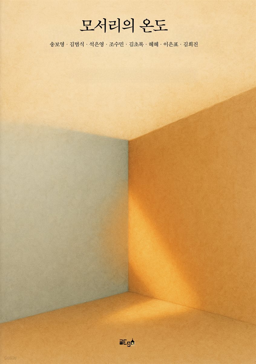 모서리의 온도