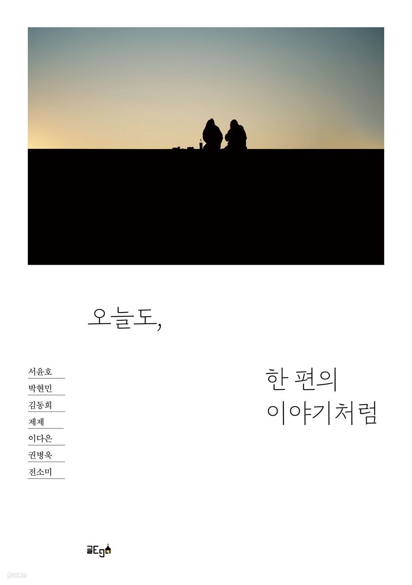 오늘도, 한 편의 이야기처럼